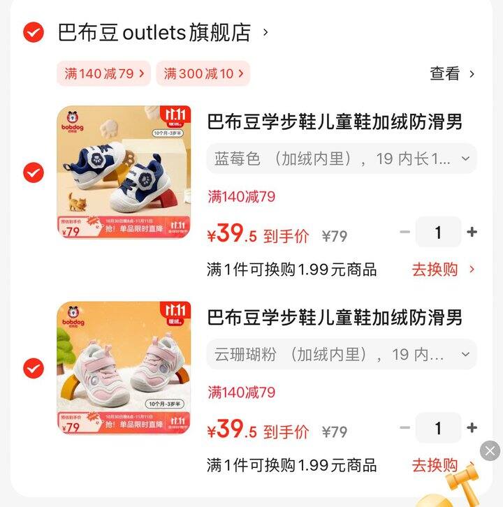 巴布豆儿童学步鞋运动鞋💰39.5，每双降10块