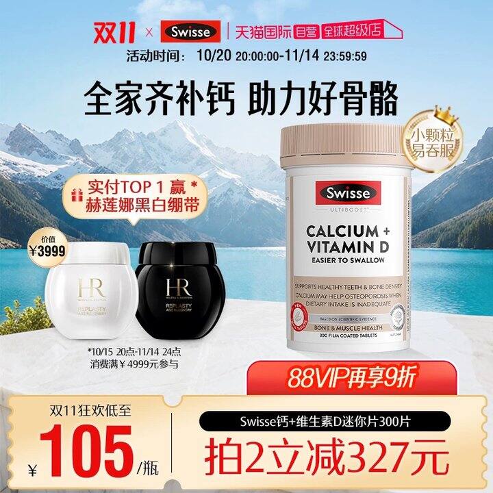 Swisse钙片💰0.19/粒