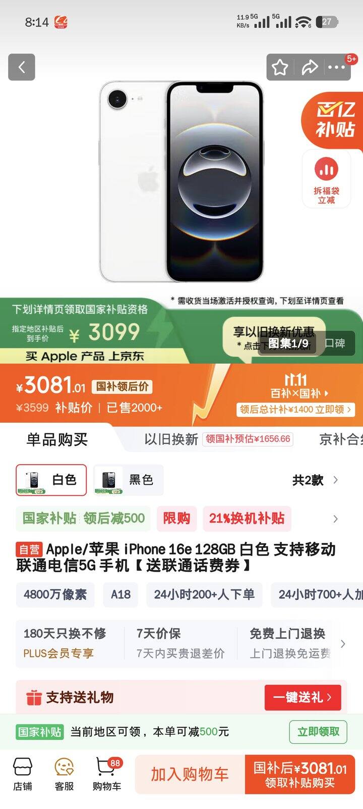 苹果 16E 性价比很高。128 到手 3099