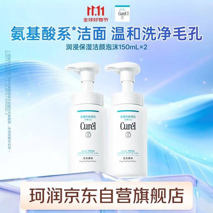 49/支💰珂润氨基酸洗面奶