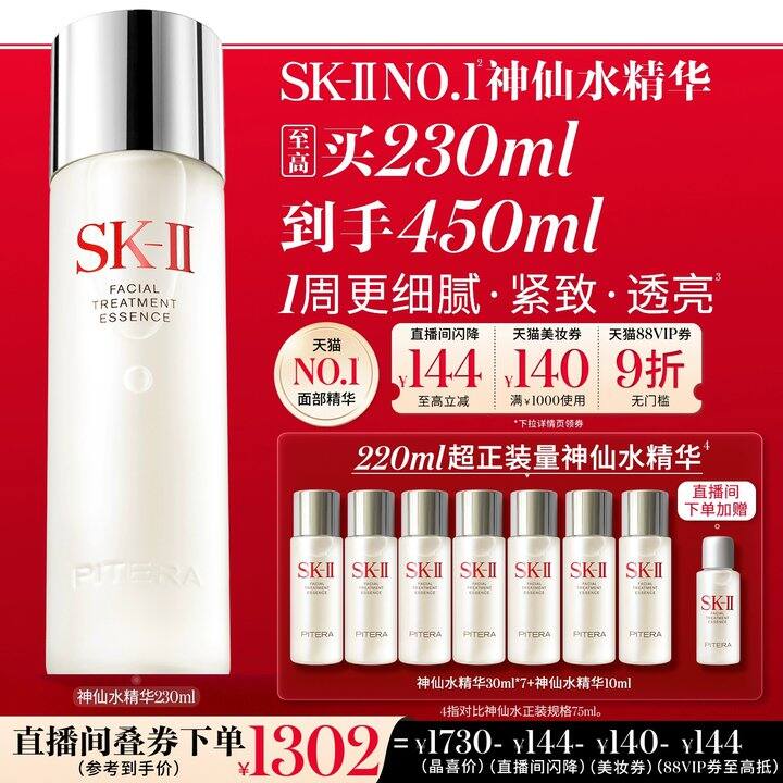skII 神仙水🚗  1137，抓紧大促