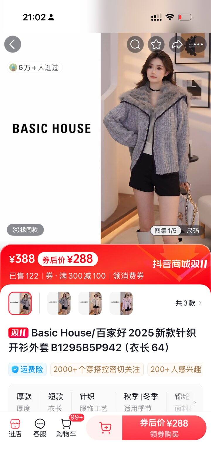 上条路况的外套