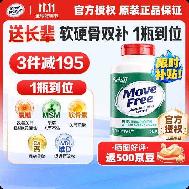 好价，1.2元/粒‼️益节 高钙氨糖软骨素钙片 240粒