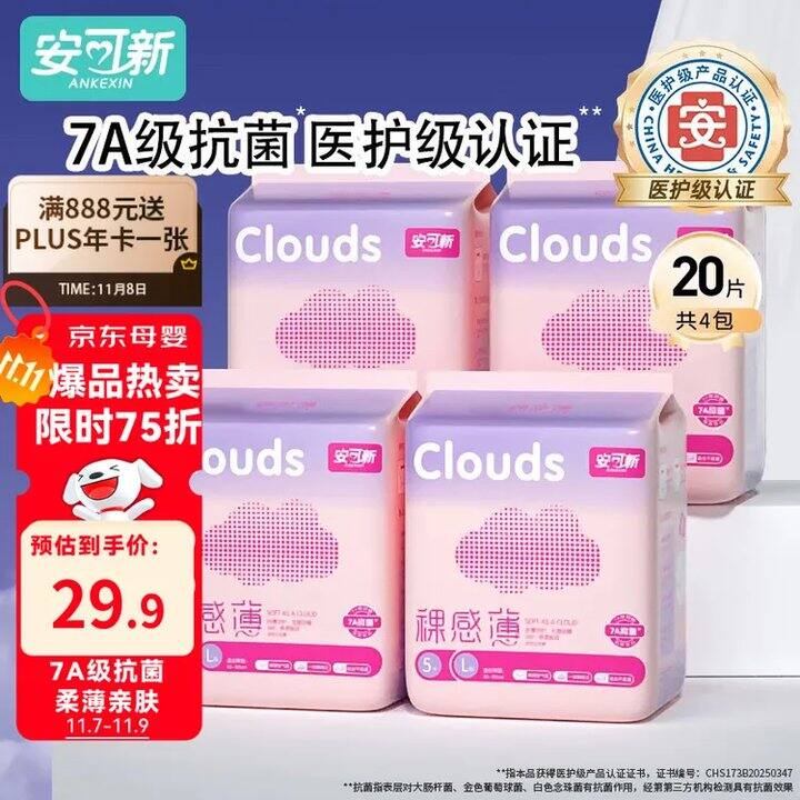 好价，1/条‼️安可新 抗菌安睡裤 20条