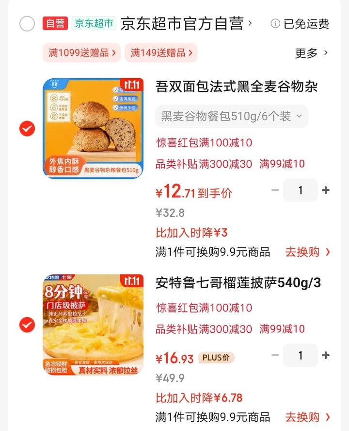 安德鲁披萨、餐包、瑞士卷好价