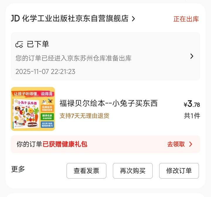 【京东晒单】福禄贝尔绘本-小兔子买东西