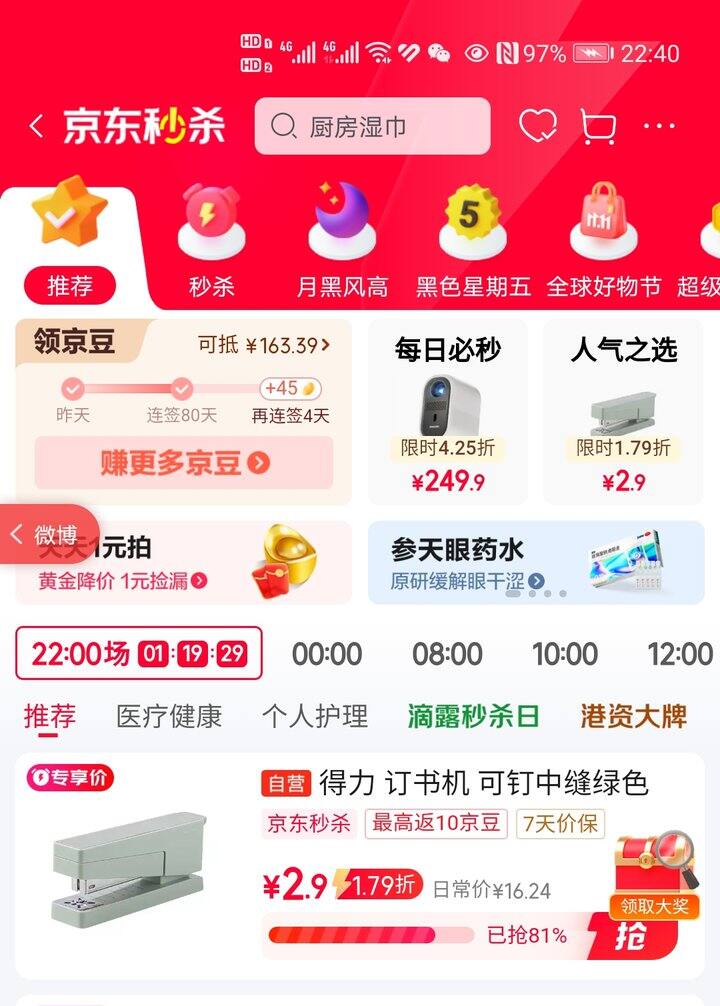 京东，得力订书机只要2.9