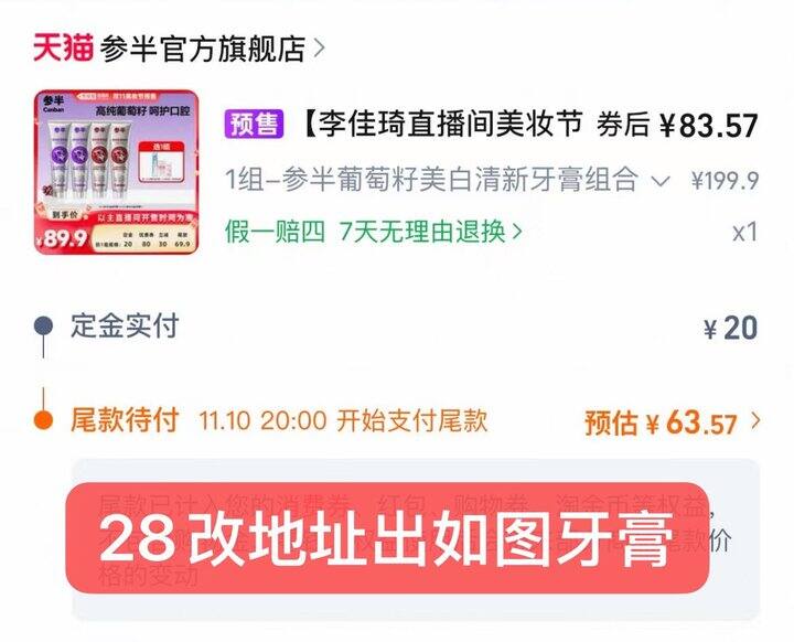 出李佳琦直播间参半牙膏28改地址