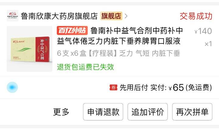 补中益气合剂好价备注