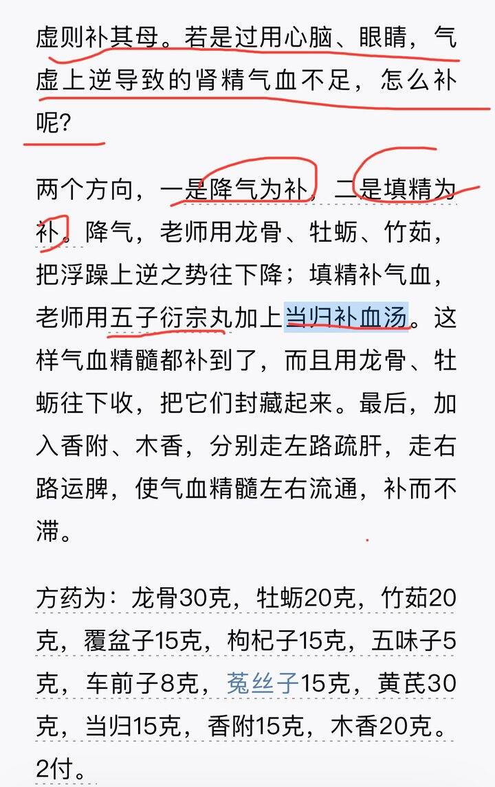 看医书后做的笔记，日常能用上的