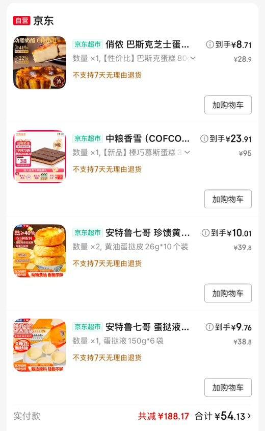 JD蛋挞 巴斯克 🍰