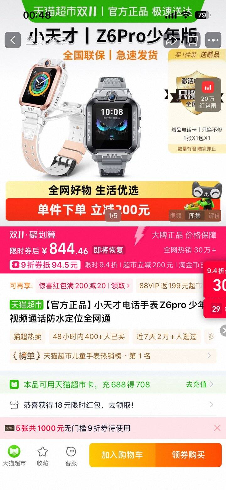 625💰小天才Z6pro 好价❗️