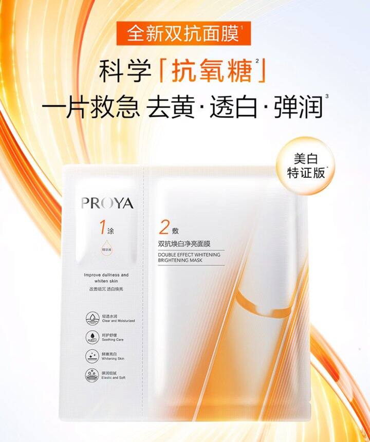 出出出！珀莱雅双抗面膜美白特证版，官旗入