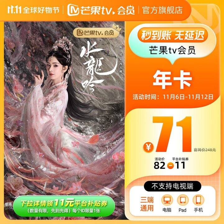 芒果TV会员年卡💰71起