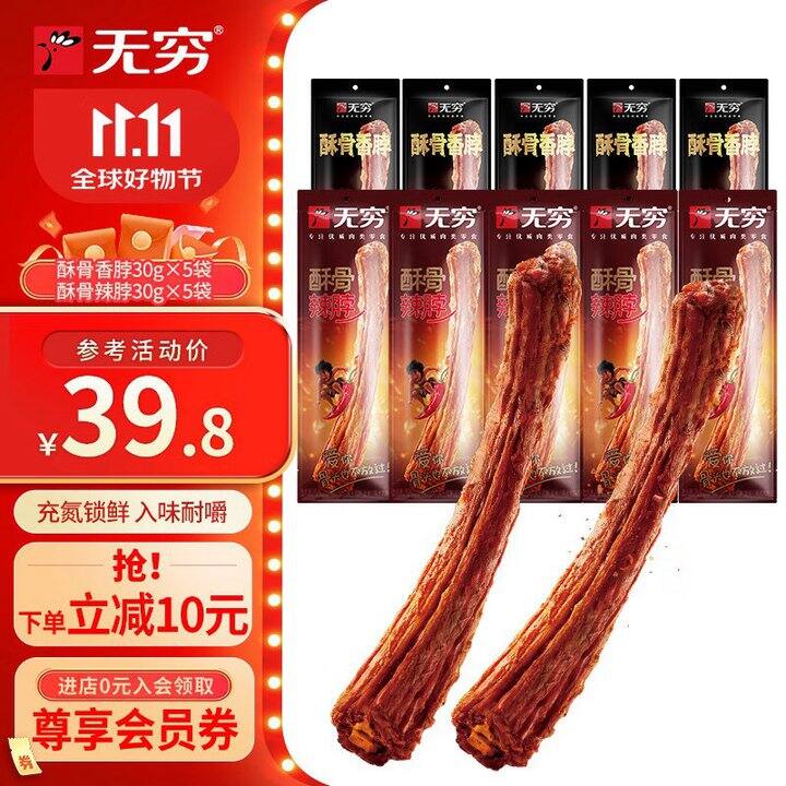 无穷 酥骨香脖+酥骨辣脖💰2.3/袋