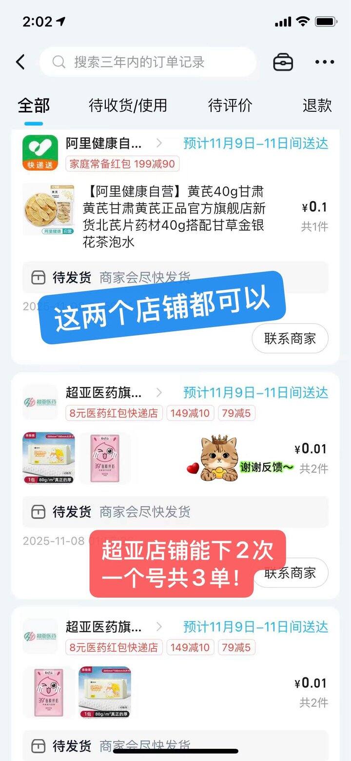 超亚0.01薅 一堆‼️