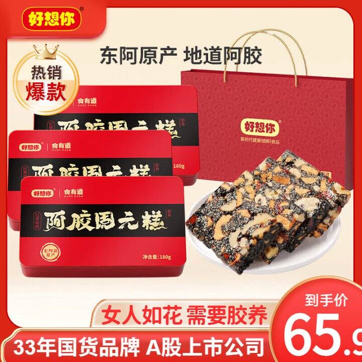 好想你 阿胶固亓糕💰16.6