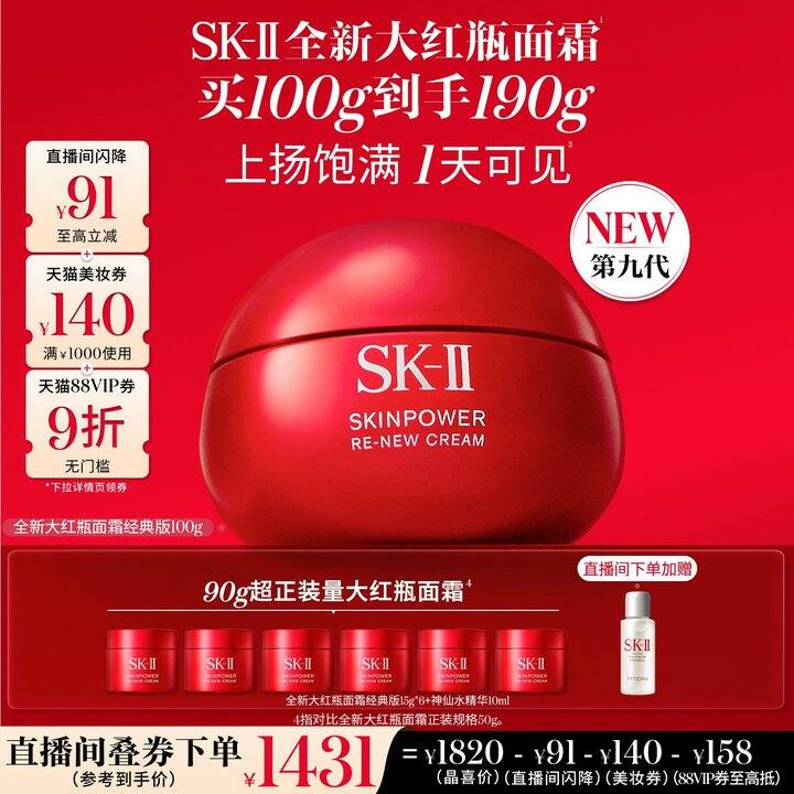 SKII 大红瓶面霜190g💰1200