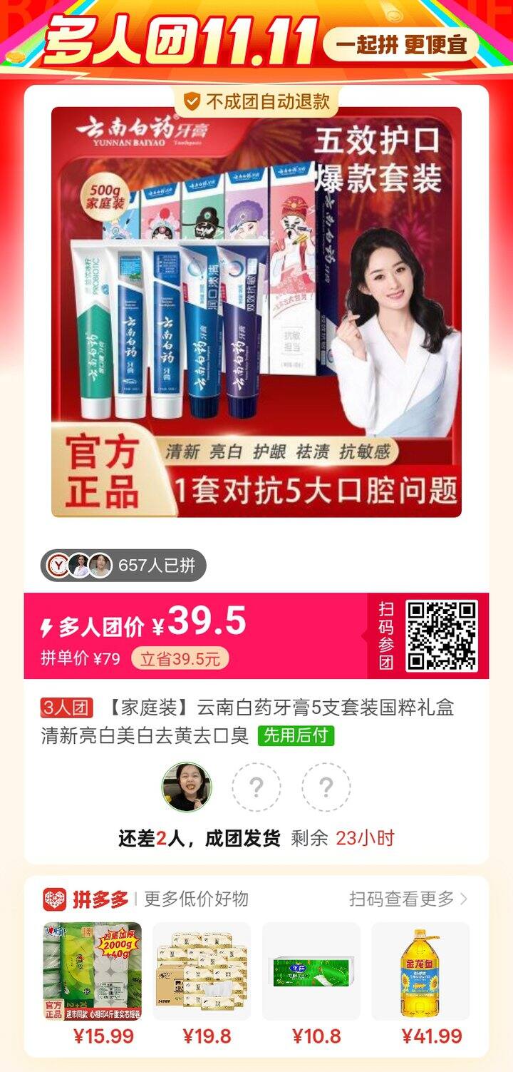 有没有姐妹拼云南白药的牙膏，好划算。