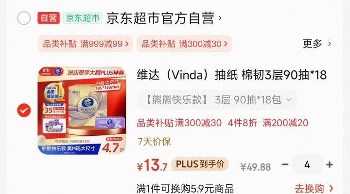 维达好价，18包M码13.7一件