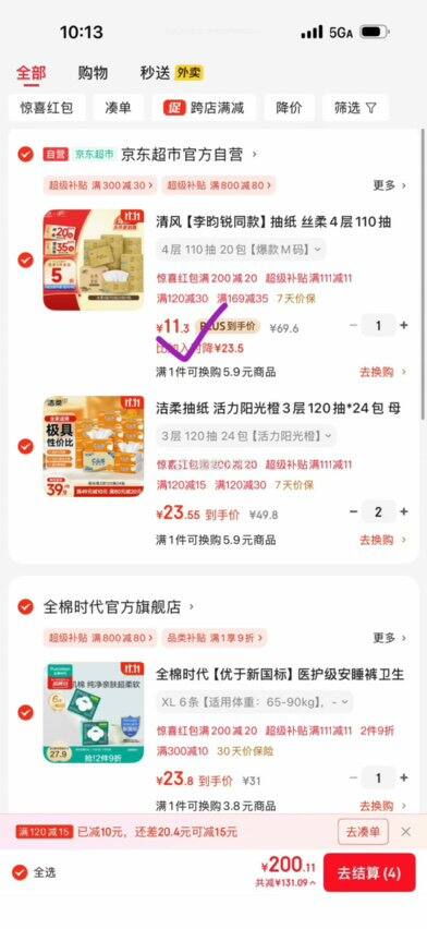 清风20包M.码，11.3元