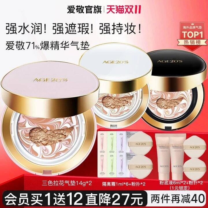 超好价爱敬四色拉花气垫 | 2个正装芯 83r