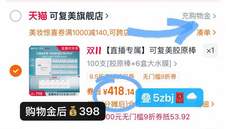 可复美胶原棒💰2.94/支