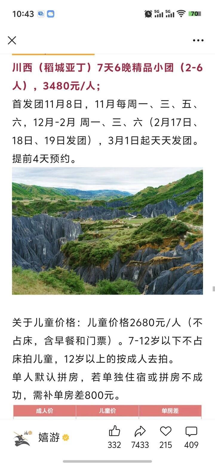 蹲个搭子，跟嬉游的川西团