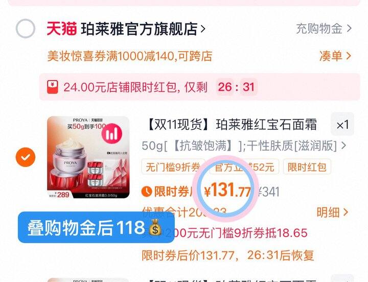 118💰珀莱雅红宝石面霜3.0🉐100g