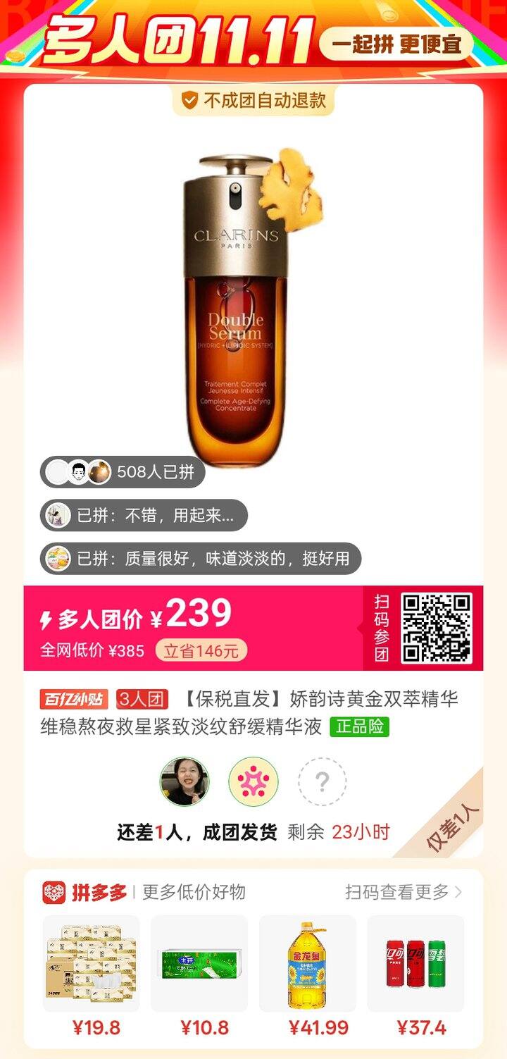 有没有姐妹拼娇韵诗？差一个。