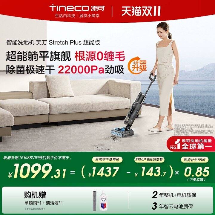 添可新品躺平洗地机💰907，速度