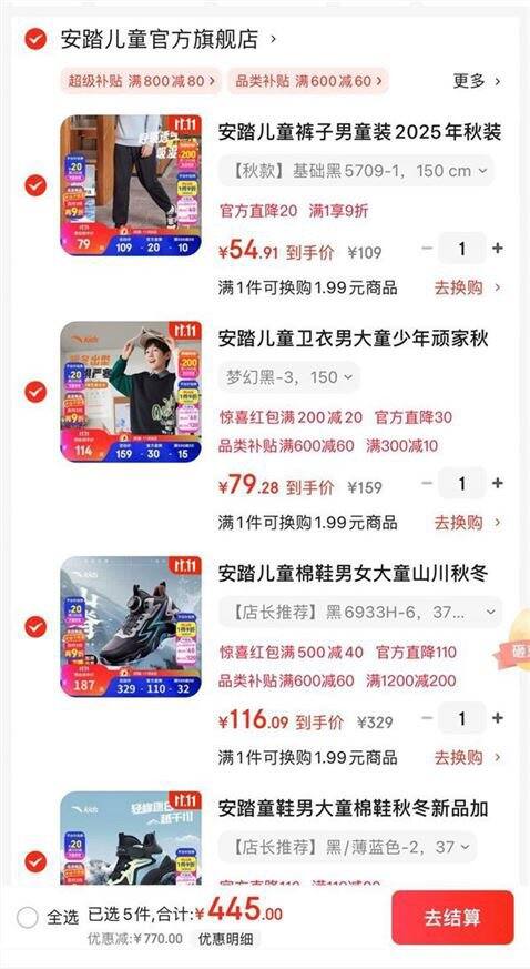安踏儿童专区💰450买1200