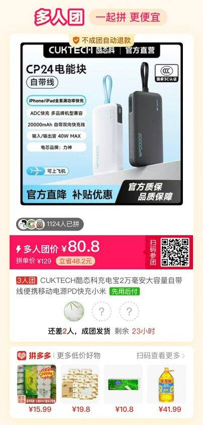 有人拼移动电源充电宝吗