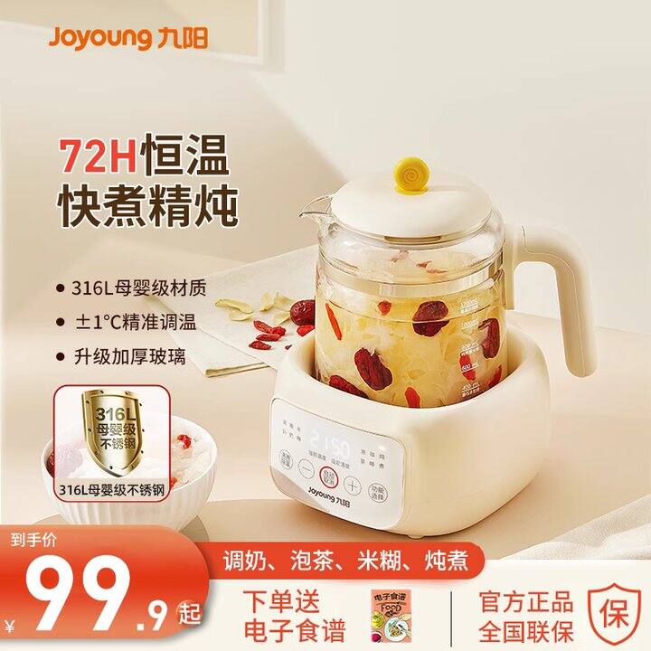 九阳养'生壶！！降30块💰69.9