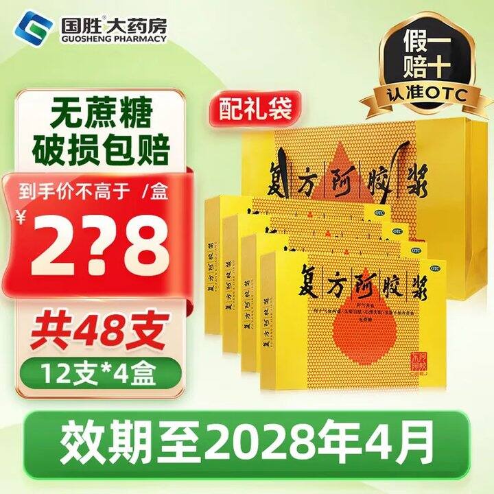 东阿阿胶复方阿胶浆💰3.4