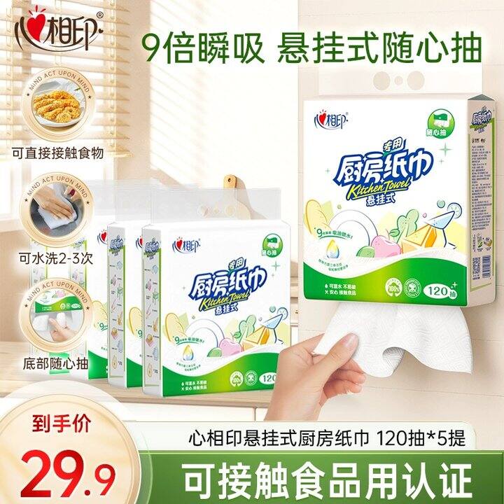 心相印悬挂式厨房纸💰4.6/提