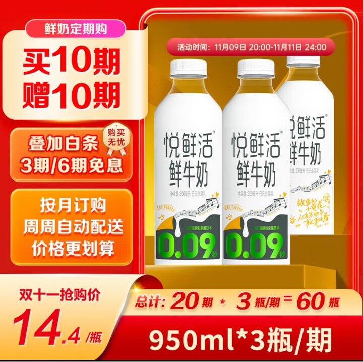 悦鲜活 鲜牛奶 950ml10.3/瓶，每日鲜语10.98/瓶