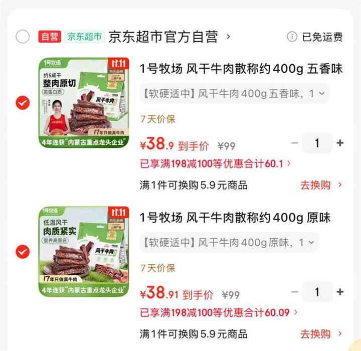 1号牧场 牛肉干400g