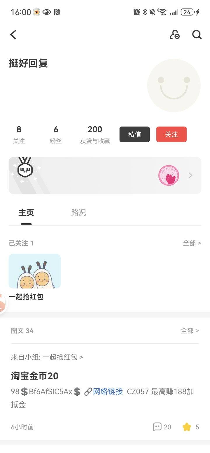 避雷互点不回的