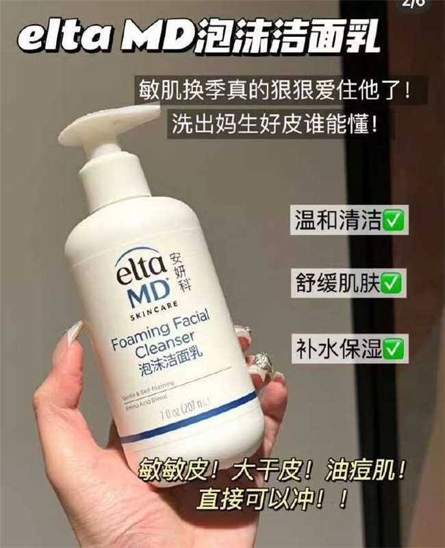 💰21一瓶的，elta氨基酸洁面乳‼