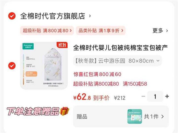 全棉时代纯棉包被，62.8