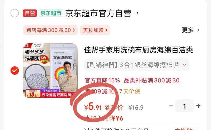 冲！𝟓.𝟗💰佳帮手泡泡洗碗布🉐𝟑 张，原价15.9！