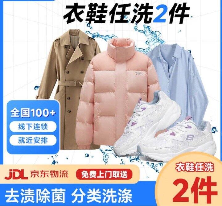出京东洗衣1份，京东快递3份