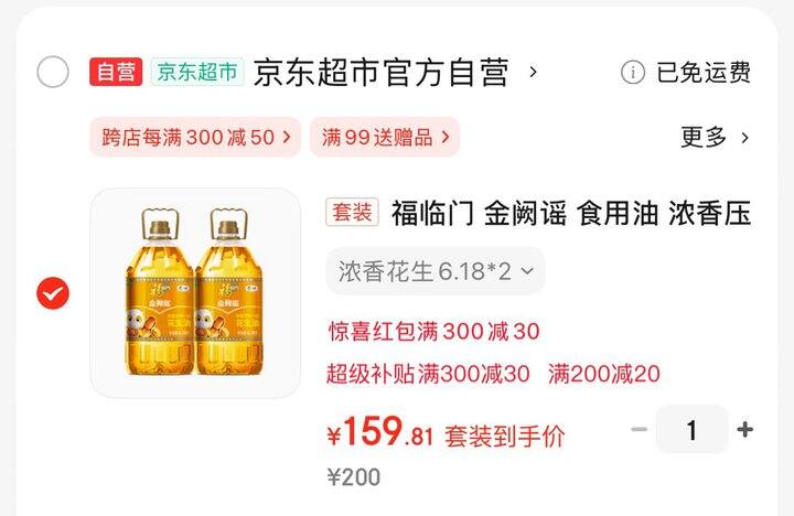 福临门花生油💰80/桶