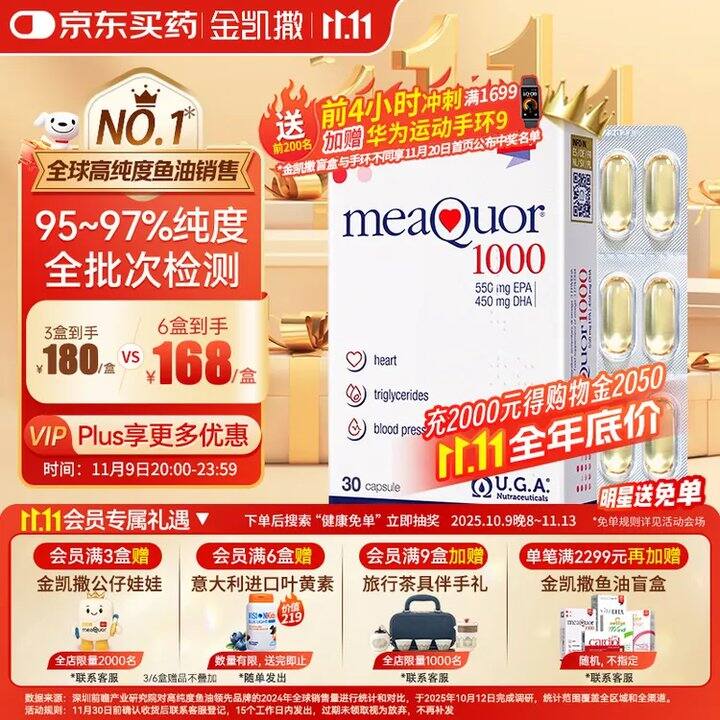 好价！金凯撒鱼油合集