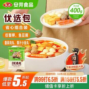 安井烧烤火锅食材70买300