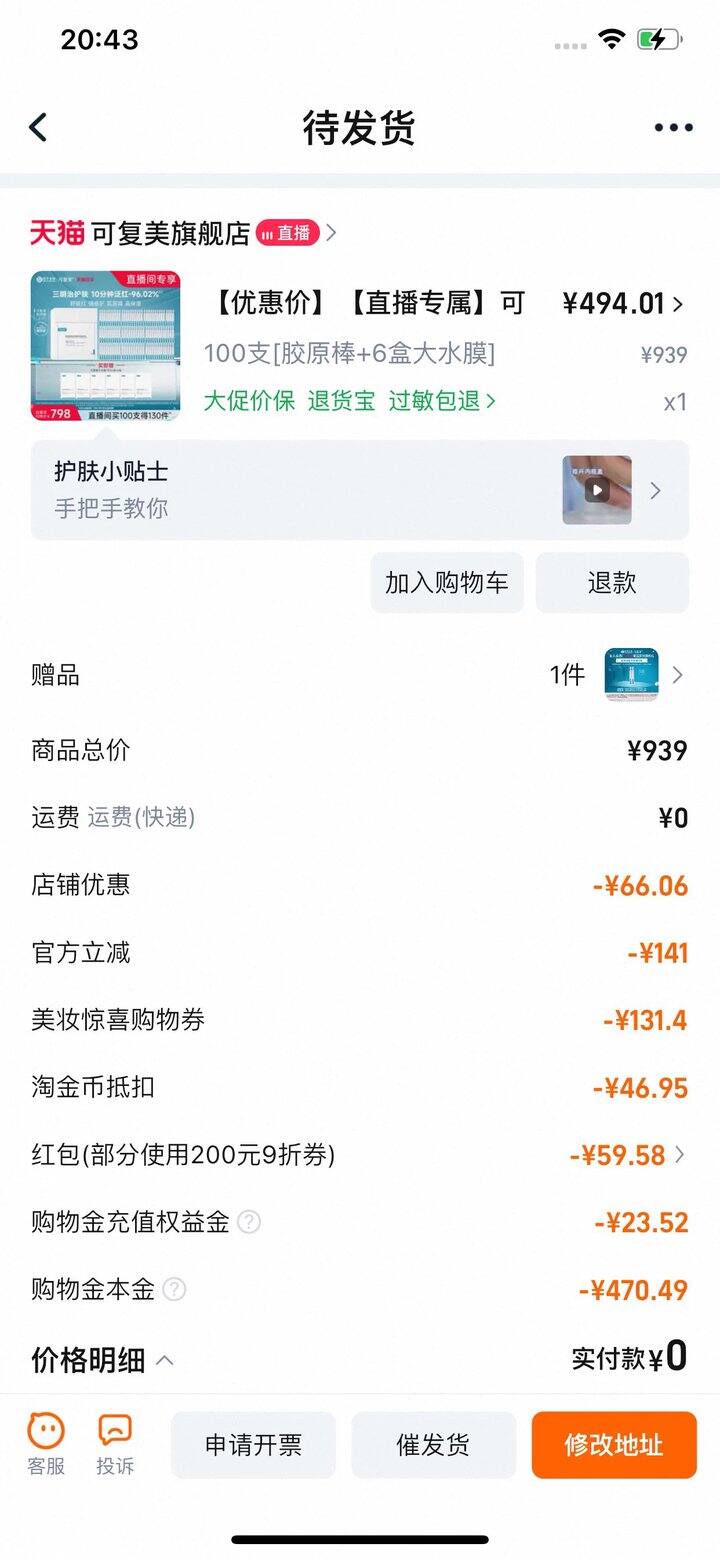 可复美 简直便宜过头了😯