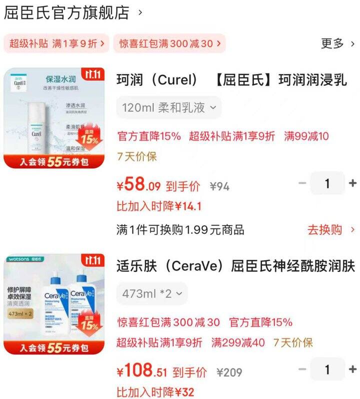 适乐肤2瓶 Plus到手108.51  每瓶💰54.25❗
