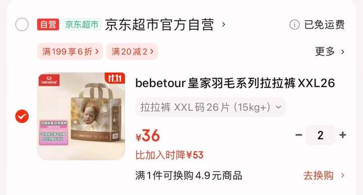 bebetour 皇家羽毛系列