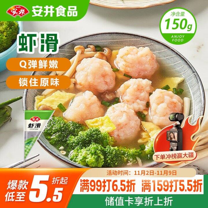 安井 好价💰6.7/袋